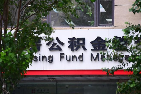 揭阳通过中介提取公积金怎么处理（揭阳找中介提取住房公积金会坐牢吗）